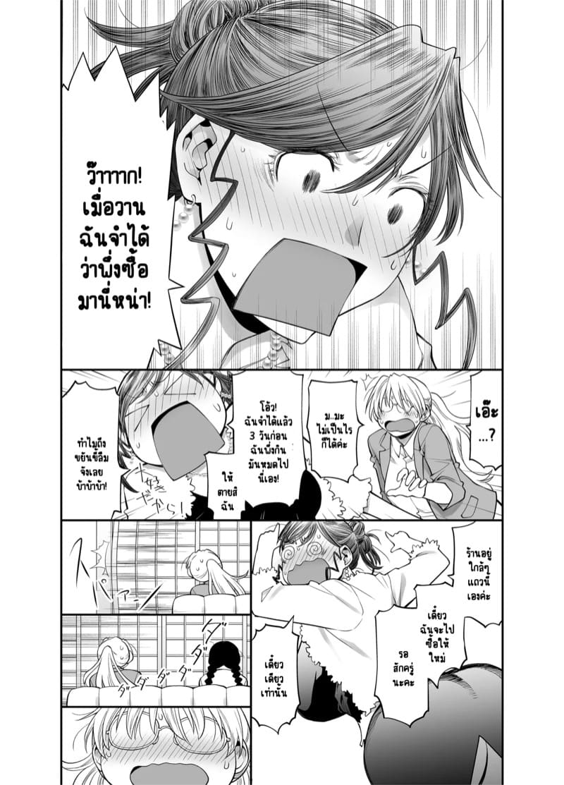 ร่างกายทั้งหมดของฉันเป็นของอาจารย์แล้วค่ะ! 2.1